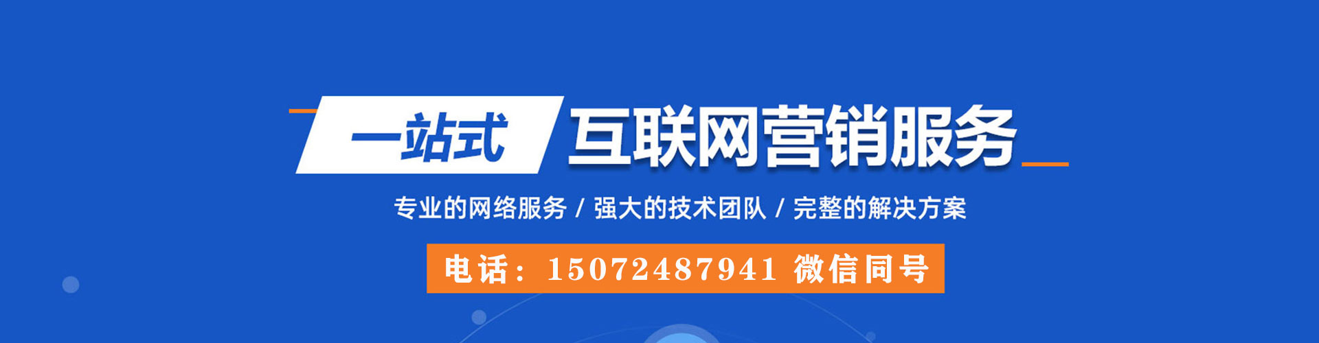 衡南百度竞价代理